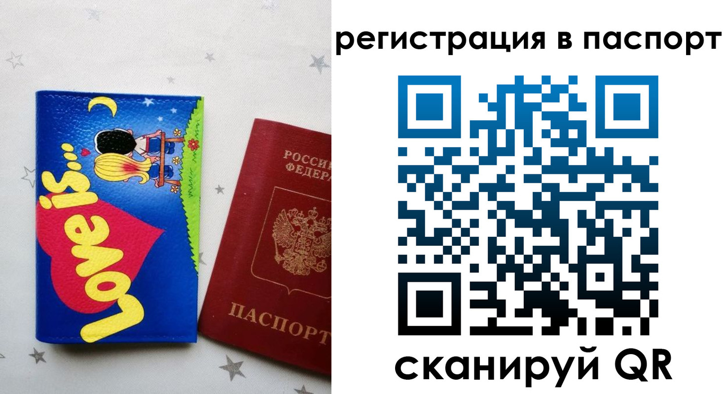 прописка регистрация в Белоярске
