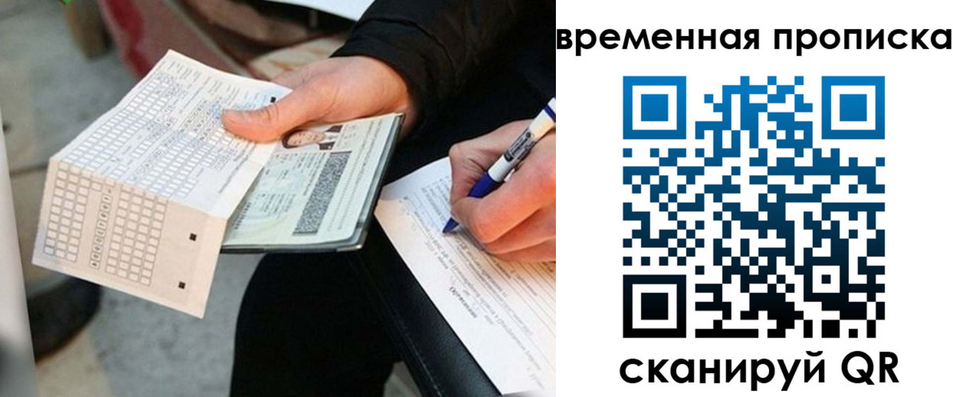 временная регистрация 2025 в Белоярске